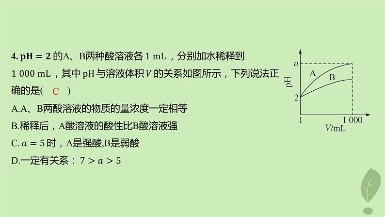 江苏专版2023_2024学年新教材高中化学第三章水溶液中的离子反应与平衡微专题3pH的计算分层作业课件新人教版选择性必修1第7页