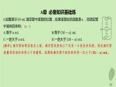 江蘇專版2023_2024學(xué)年新教材高中化學(xué)第三章水溶液中的離子反應(yīng)與平衡微專題3pH的計(jì)算第二課時(shí)酸堿中和滴定分層作業(yè)課件新人教版選擇性必修1