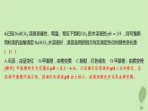江蘇專版2023_2024學(xué)年新教材高中化學(xué)第三章水溶液中的離子反應(yīng)與平衡微專題3pH的計(jì)算第二課時(shí)酸堿中和滴定分層作業(yè)課件新人教版選擇性必修1
