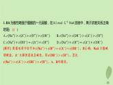 江蘇專版2023_2024學(xué)年新教材高中化學(xué)第三章水溶液中的離子反應(yīng)與平衡微專題4電解質(zhì)溶液中粒子間的關(guān)系分層作業(yè)課件新人教版選擇性必修1