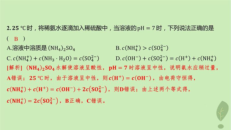 江苏专版2023_2024学年新教材高中化学第三章水溶液中的离子反应与平衡微专题4电解质溶液中粒子间的关系分层作业课件新人教版选择性必修1第3页