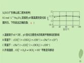 江蘇專版2023_2024學(xué)年新教材高中化學(xué)第三章水溶液中的離子反應(yīng)與平衡微專題4電解質(zhì)溶液中粒子間的關(guān)系分層作業(yè)課件新人教版選擇性必修1
