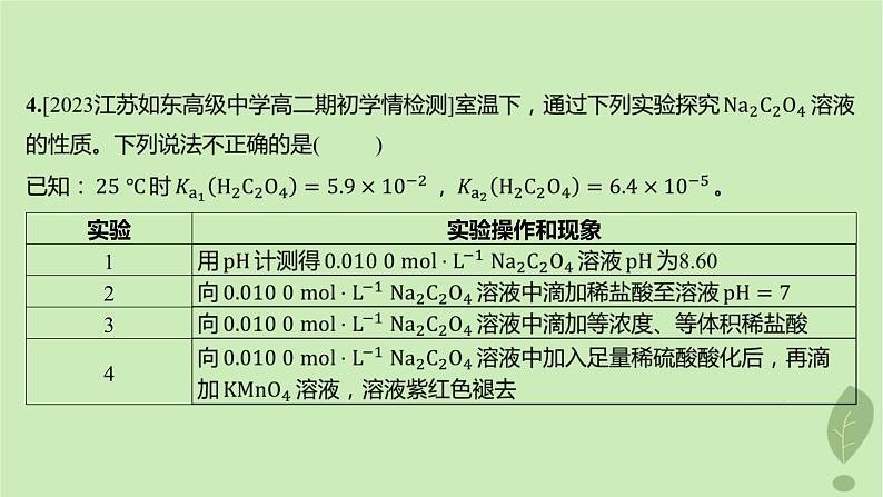 江苏专版2023_2024学年新教材高中化学第三章水溶液中的离子反应与平衡微专题4电解质溶液中粒子间的关系分层作业课件新人教版选择性必修1第6页