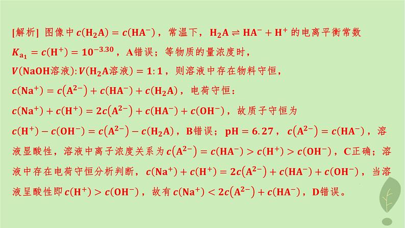 江苏专版2023_2024学年新教材高中化学第三章水溶液中的离子反应与平衡微专题6电解质溶液四大平衡常数的综合应用分层作业课件新人教版选择性必修1第3页