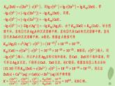 江蘇專版2023_2024學(xué)年新教材高中化學(xué)第三章水溶液中的離子反應(yīng)與平衡微專題6電解質(zhì)溶液四大平衡常數(shù)的綜合應(yīng)用分層作業(yè)課件新人教版選擇性必修1