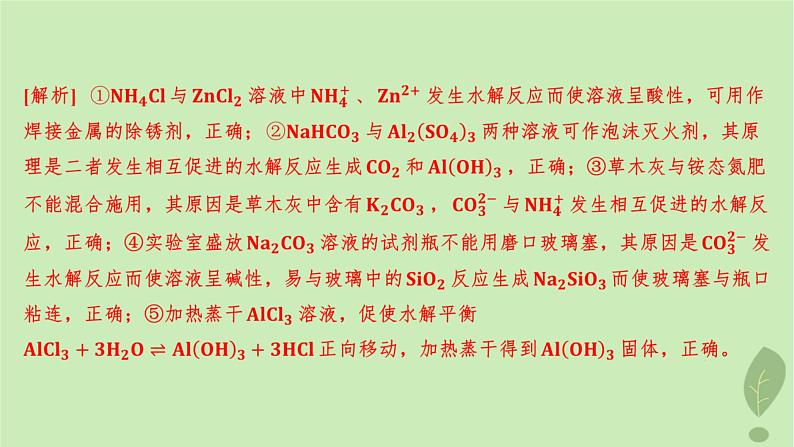 江苏专版2023_2024学年新教材高中化学第三章水溶液中的离子反应与平衡测评课件新人教版选择性必修108