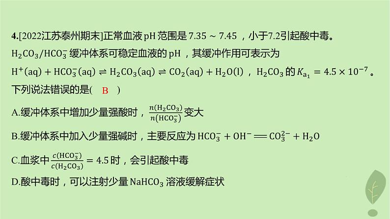 江苏专版2023_2024学年新教材高中化学第三章水溶液中的离子反应与平衡第一节电离平衡第二课时电离平衡常数分层作业课件新人教版选择性必修1第6页