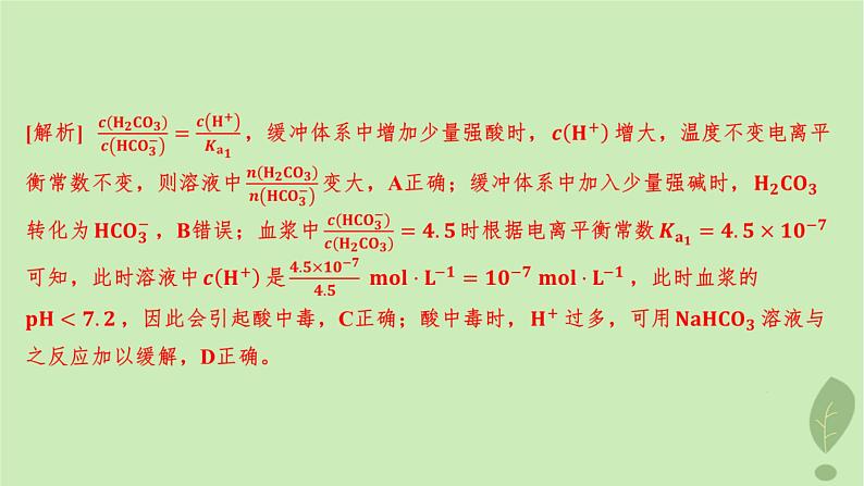 江苏专版2023_2024学年新教材高中化学第三章水溶液中的离子反应与平衡第一节电离平衡第二课时电离平衡常数分层作业课件新人教版选择性必修1第7页