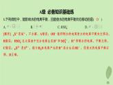 江苏专版2023_2024学年新教材高中化学第三章水溶液中的离子反应与平衡第三节盐类的水解第一课时盐类的水解分层作业课件新人教版选择性必修1