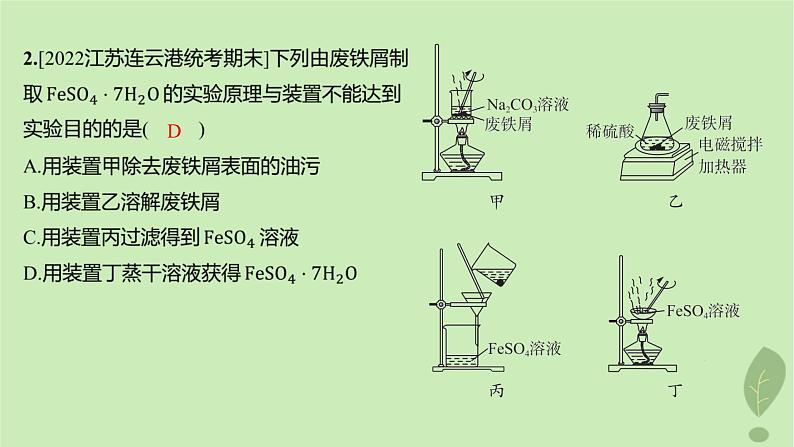 江苏专版2023_2024学年新教材高中化学第三章水溶液中的离子反应与平衡第三节盐类的水解第二课时影响盐类水解的主要因素盐类水解的应用分层作业课件新人教版选择性必修104