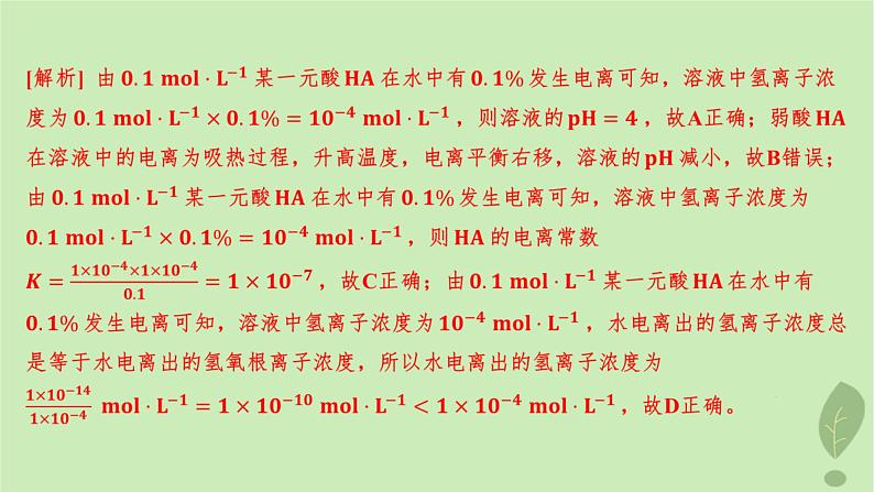 江苏专版2023_2024学年新教材高中化学第三章水溶液中的离子反应与平衡第二节水的电离和溶液的pH第一课时水的电离溶液的酸碱性分层作业课件新人教版选择性必修1第3页