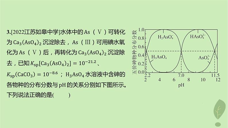 江苏专版2023_2024学年新教材高中化学第三章水溶液中的离子反应与平衡第四节沉淀溶解平衡分层作业课件新人教版选择性必修104