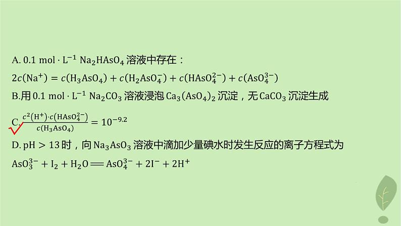 江苏专版2023_2024学年新教材高中化学第三章水溶液中的离子反应与平衡第四节沉淀溶解平衡分层作业课件新人教版选择性必修105