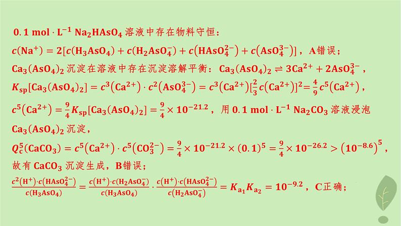 江苏专版2023_2024学年新教材高中化学第三章水溶液中的离子反应与平衡第四节沉淀溶解平衡分层作业课件新人教版选择性必修106