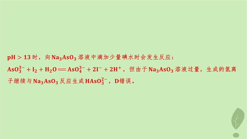 江苏专版2023_2024学年新教材高中化学第三章水溶液中的离子反应与平衡第四节沉淀溶解平衡分层作业课件新人教版选择性必修107