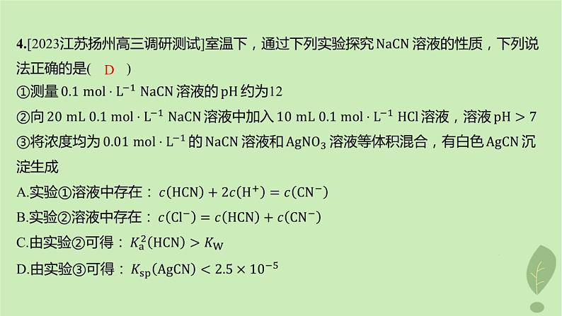 江苏专版2023_2024学年新教材高中化学第三章水溶液中的离子反应与平衡第四节沉淀溶解平衡分层作业课件新人教版选择性必修108