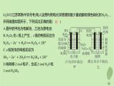 江苏专版2023_2024学年新教材高中化学第四章化学反应与电能微专题7离子交换膜在电化学中的应用分层作业课件新人教版选择性必修1