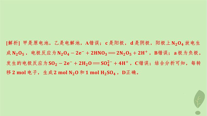 江苏专版2023_2024学年新教材高中化学第四章化学反应与电能微专题7离子交换膜在电化学中的应用分层作业课件新人教版选择性必修1第3页