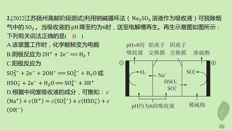 江苏专版2023_2024学年新教材高中化学第四章化学反应与电能微专题7离子交换膜在电化学中的应用分层作业课件新人教版选择性必修1第4页