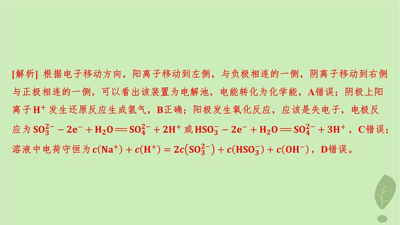 江苏专版2023_2024学年新教材高中化学第四章化学反应与电能微专题7离子交换膜在电化学中的应用分层作业课件新人教版选择性必修1第5页