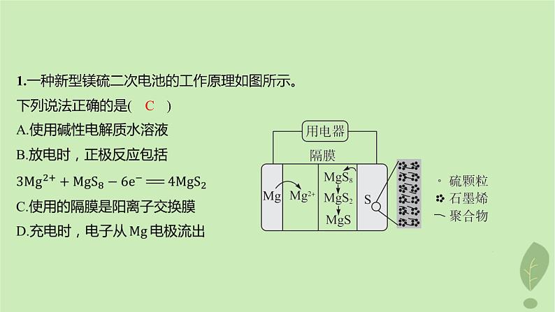 江苏专版2023_2024学年新教材高中化学第四章化学反应与电能微专题8原电池原理和电解池原理综合运用分层作业课件新人教版选择性必修102