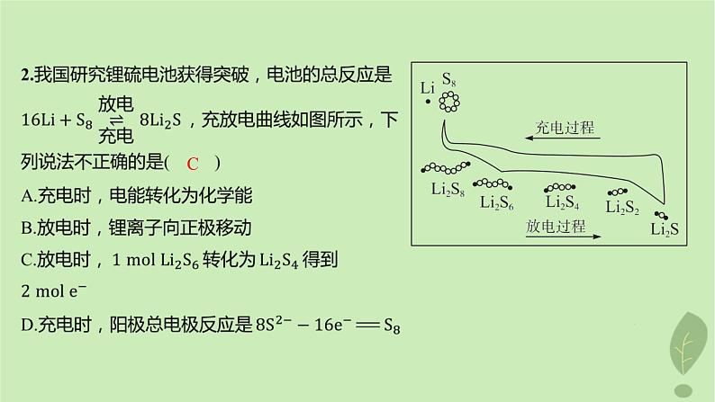 江苏专版2023_2024学年新教材高中化学第四章化学反应与电能微专题8原电池原理和电解池原理综合运用分层作业课件新人教版选择性必修104