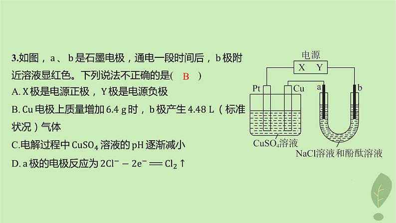 江苏专版2023_2024学年新教材高中化学第四章化学反应与电能微专题8原电池原理和电解池原理综合运用分层作业课件新人教版选择性必修106