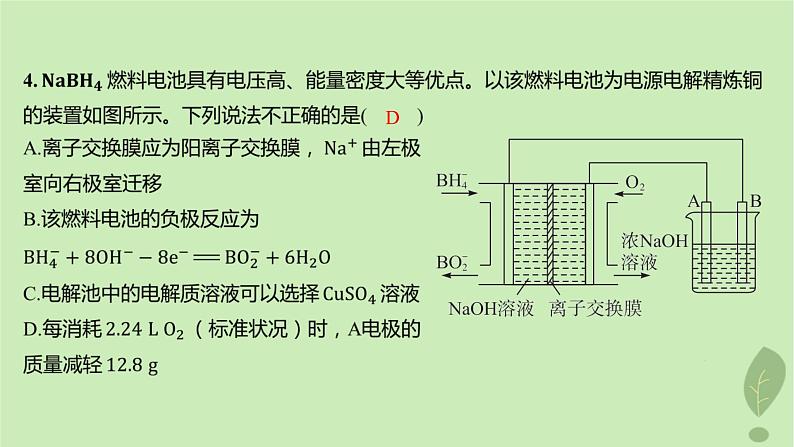 江苏专版2023_2024学年新教材高中化学第四章化学反应与电能微专题8原电池原理和电解池原理综合运用分层作业课件新人教版选择性必修108