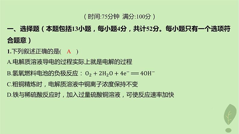 江苏专版2023_2024学年新教材高中化学第四章化学反应与电能测评课件新人教版选择性必修102