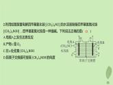 江苏专版2023_2024学年新教材高中化学第四章化学反应与电能测评课件新人教版选择性必修1
