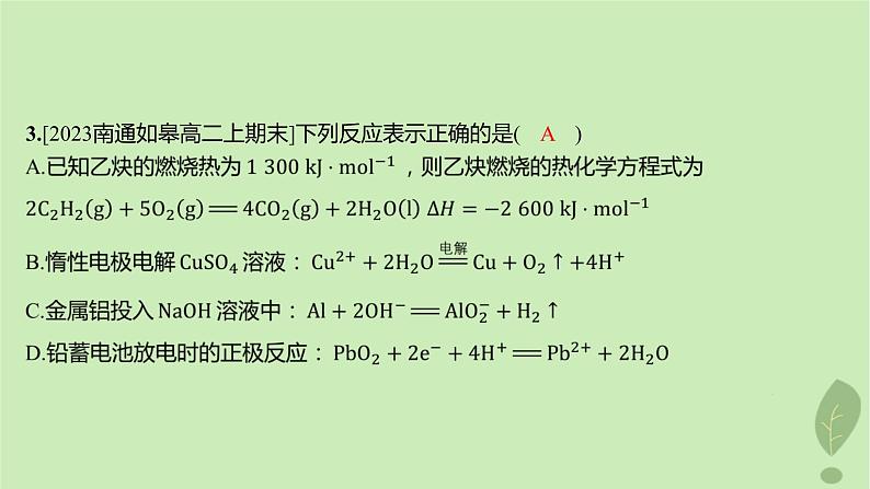 江苏专版2023_2024学年新教材高中化学第四章化学反应与电能测评课件新人教版选择性必修104