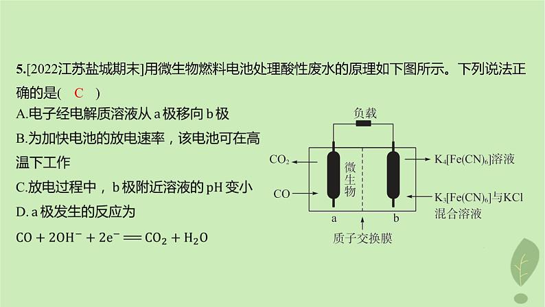 江苏专版2023_2024学年新教材高中化学第四章化学反应与电能测评课件新人教版选择性必修106