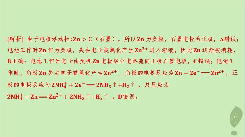 江苏专版2023_2024学年新教材高中化学第四章化学反应与电能第一节原电池第一课时原电池的工作原理分层作业课件新人教版选择性必修103