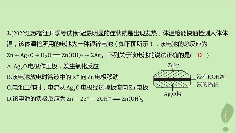 江苏专版2023_2024学年新教材高中化学第四章化学反应与电能第一节原电池第二课时化学电源分层作业课件新人教版选择性必修103