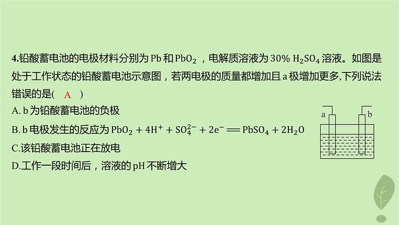 江苏专版2023_2024学年新教材高中化学第四章化学反应与电能第一节原电池第二课时化学电源分层作业课件新人教版选择性必修106