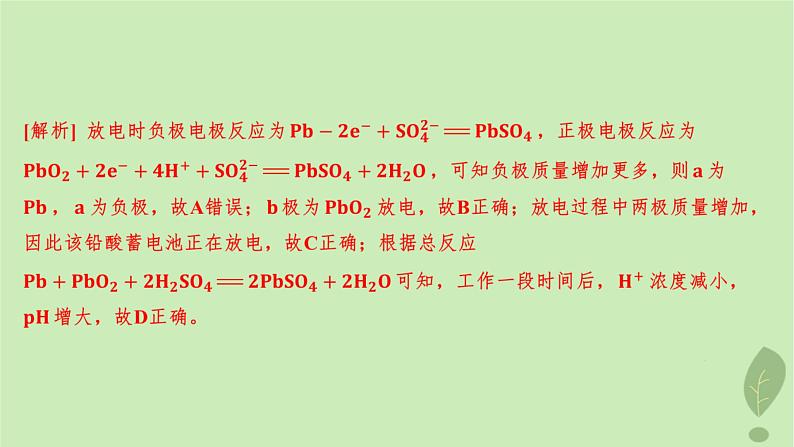 江苏专版2023_2024学年新教材高中化学第四章化学反应与电能第一节原电池第二课时化学电源分层作业课件新人教版选择性必修107