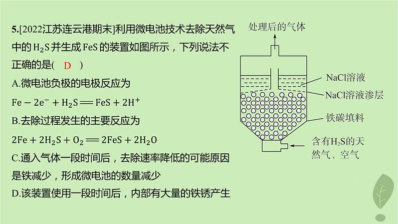 江苏专版2023_2024学年新教材高中化学第四章化学反应与电能第一节原电池第二课时化学电源分层作业课件新人教版选择性必修108