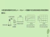 江苏专版2023_2024学年新教材高中化学第四章化学反应与电能第三节金属的腐蚀与防护分层作业课件新人教版选择性必修1