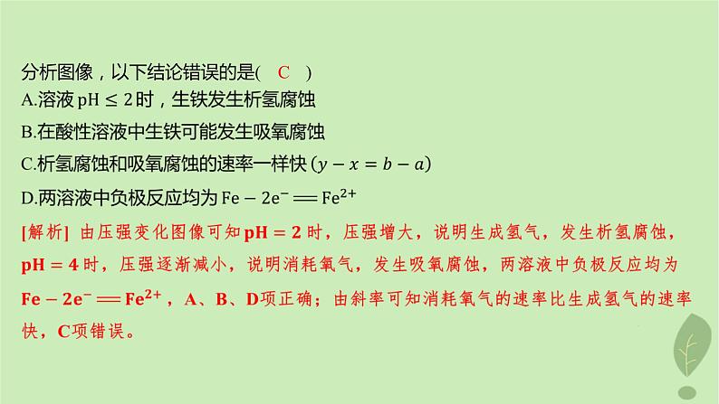 江苏专版2023_2024学年新教材高中化学第四章化学反应与电能第三节金属的腐蚀与防护分层作业课件新人教版选择性必修1第6页
