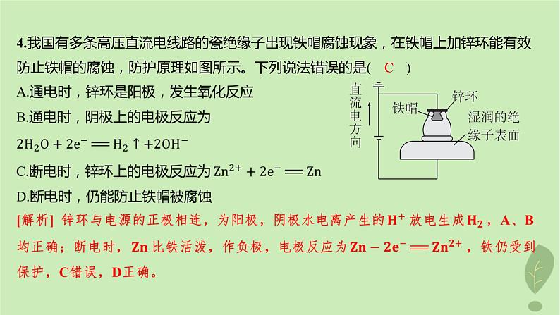 江苏专版2023_2024学年新教材高中化学第四章化学反应与电能第三节金属的腐蚀与防护分层作业课件新人教版选择性必修1第7页