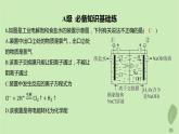 江苏专版2023_2024学年新教材高中化学第四章化学反应与电能第二节电解池第二课时电解原理的应用分层作业课件新人教版选择性必修1