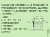 江苏专版2023_2024学年新教材高中化学第四章化学反应与电能第二节电解池第二课时电解原理的应用分层作业课件新人教版选择性必修1
