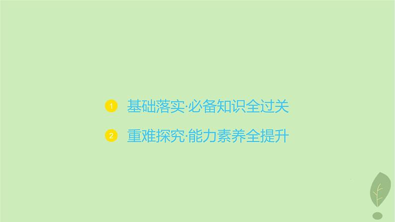 江苏专版2023_2024学年新教材高中化学第一章化学反应的热效应第一节反应热第二课时热化学方程式燃烧热课件新人教版选择性必修102