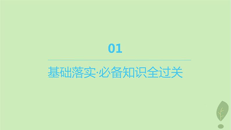 江苏专版2023_2024学年新教材高中化学第一章化学反应的热效应第一节反应热第二课时热化学方程式燃烧热课件新人教版选择性必修104