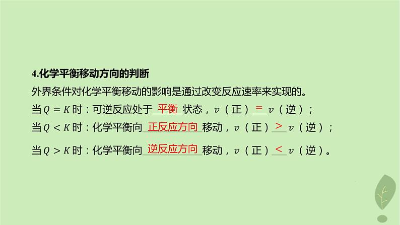 江苏专版2023_2024学年新教材高中化学第二章化学反应速率与化学平衡微专题1活化能与反应历程压强平衡常数第二课时浓度压强对化学平衡的影响课件新人教版选择性必修1第7页