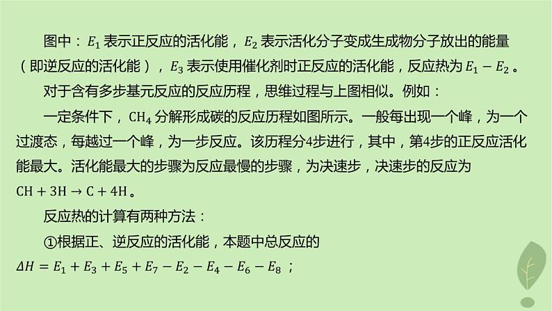 江苏专版2023_2024学年新教材高中化学第二章化学反应速率与化学平衡微专题1活化能与反应历程压强平衡常数课件新人教版选择性必修1第4页