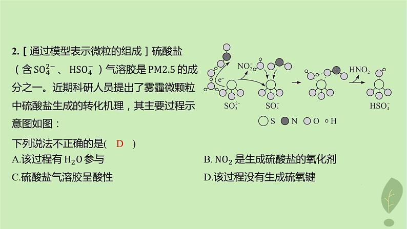 江苏专版2023_2024学年新教材高中化学第二章化学反应速率与化学平衡微专题1活化能与反应历程压强平衡常数课件新人教版选择性必修1第8页