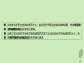 江苏专版2023_2024学年新教材高中化学第二章化学反应速率与化学平衡第一节化学反应速率第一课时化学反应速率课件新人教版选择性必修1