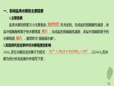 江苏专版2023_2024学年新教材高中化学第三章水溶液中的离子反应与平衡第三节盐类的水解第二课时影响盐类水解的主要因素盐类水解的应用课件新人教版选择性必修1