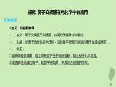 江苏专版2023_2024学年新教材高中化学第四章化学反应与电能微专题7离子交换膜在电化学中的应用课件新人教版选择性必修1
